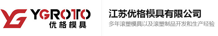 江蘇優(yōu)格模具有限公司